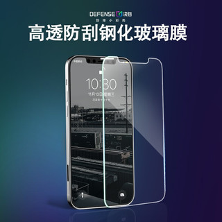 Defense决色 苹果12/12Pro钢化膜iPhone12/12Pro手机钢化膜高清手机贴膜高硬度玻璃膜6.1英寸
