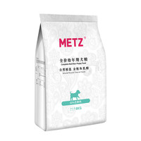 METZ 玫斯 自然精选系列 金枪鱼乳酪全犬幼犬狗粮