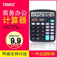 TRAFA/信发 太阳能计算器办公用大按键计算机大屏语音计算器小号财务商务专用12位办公用品包邮