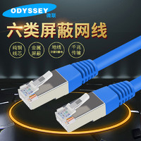 Odyssey 六类千兆网线cat6成品带屏蔽水晶头家用高速无氧铜宽带延长线20米