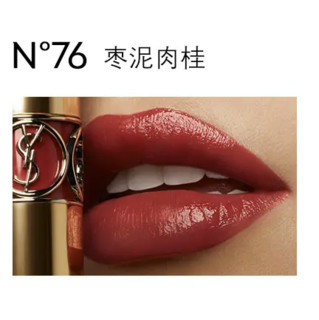 YVES SAINT LAURENT 圣罗兰 莹亮纯魅唇膏 #N°76枣泥肉桂 3.2g