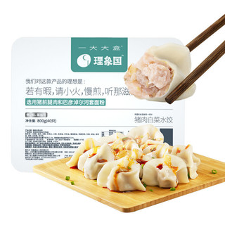 理象国 猪肉白菜水饺 20g*40只