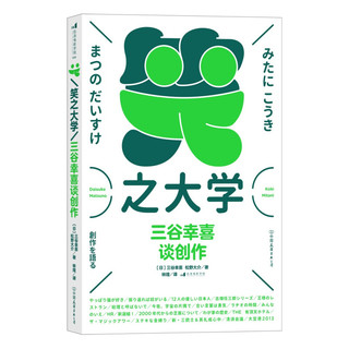 《笑之大学：三谷幸喜谈创作》