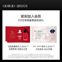 GIORGIO ARMANI 乔治·阿玛尼 MY WAY 1.2ml+迷情挚爱 1.2ml