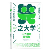 《笑之大学:三谷幸喜谈创作》