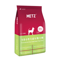 METZ 玫斯 无谷物生鲜小型犬成犬狗粮 1.5kg