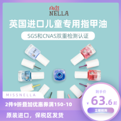 Miss Nella 妮拉小公主 进口Miss Nella儿童指甲油安全无毒无味可剥可撕拉女孩生日礼物