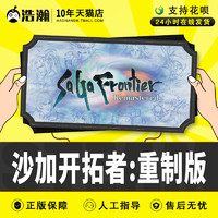 Steam正版PC英文游戏 沙加开拓者 重制版 SaGa Frontier Remastered 浩瀚数码