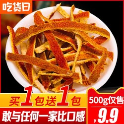 新会陈皮正宗老陈皮丝500g