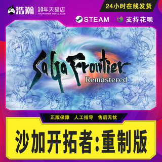 Steam正版PC英文游戏 沙加开拓者 重制版 SaGa Frontier Remastered 浩瀚数码