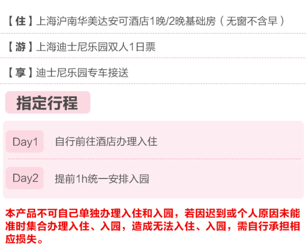 统一入园！有效期至年底！上海沪南华美达安可酒店 标准房1晚（含双人迪士尼门票+专车接送）