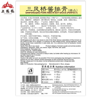 三凤桥 酱排骨卤味熟食红烧排骨佐餐肉类零食小吃无锡特产老字号 精品盒装275克