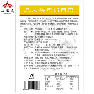 三凤桥 肉馅面筋无锡土特产面筋塞肉熟食卤味下饭菜肉酿面筋