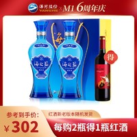 YANGHE 洋河 蓝色经典 海之蓝42度520mL*2瓶洋河官方旗舰店 绵柔型白酒