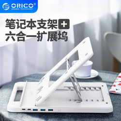 ORICO 奥睿科（ORICO）type-c扩展坞笔记本支架收纳桌面可调节拓展坞增高散热架