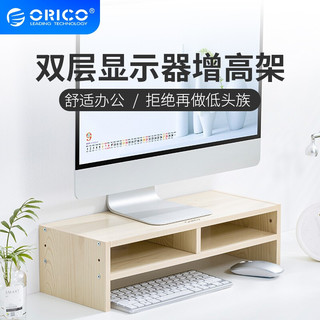 ORICO 奥睿科 显示器增高架实木电脑笔记本增高架桌面整理办公室收纳