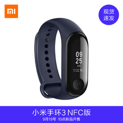 MI 小米 手环3 智能手环 NFC版