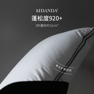 SIDANDA 诗丹娜 匈牙利 纯95白鹅绒枕 低软枕