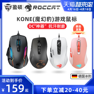 ROCCAT冰豹魔幻豹KONE夜枭轻量化电竞游戏鼠标PURE吃鸡游戏ULTRA粉色有线女生洞洞鼠笔记本电脑66豹SEL大小手 夜枭OE(标准版)-黑色