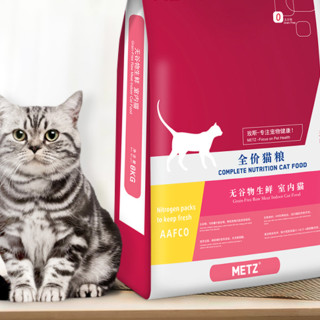METZ 玫斯 无谷物生鲜室内全阶段猫粮 8kg