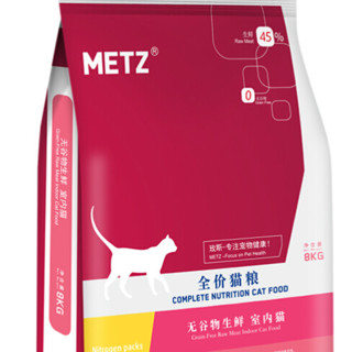 METZ 玫斯 无谷物生鲜室内全阶段猫粮 8kg