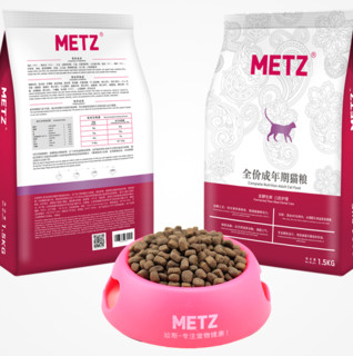 METZ 玫斯 发酵生鲜系列 口腔护理成猫猫粮 1.5kg