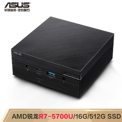 ASUS 华硕  PN51 商用办公教育 Mini迷你主机台式机电脑 (R7-5700U、16G、512G、正版Win10）