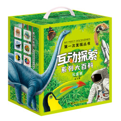 《第一次发现互动探索系列大百科》(礼盒全集共6册)
