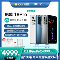 MEIZU 魅族 魅族18 Pro骁龙888防抖5G手机2K屏幕曲面屏零广告拍照游戏官方旗舰手机