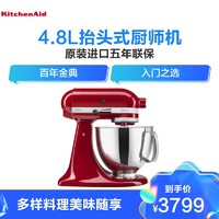 KitchenAid 凯膳怡 凯膳怡(KitchenAid) 4.8L抬头式厨师机5QT家用小型和面机揉面搅拌机5KSM125CER帝王红