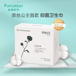 Purcotton 全棉时代 全棉抑菌亲肤日用卫生巾超薄透气245MM 8片/包 1包