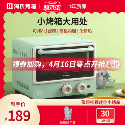 Hauswirt 海氏 Hauswirt海氏Q1家用小型迷你电烤箱全自动多功能烘焙披萨蛋糕网红