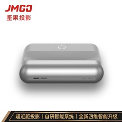 JMGO 坚果 智慧墙 O1 超短焦投影机