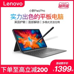 Lenovo 联想 联想小新Pad/PAD PRO二合一平板笔记本电脑11/11.5英寸学生商务平板网课平板电脑