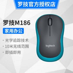 logitech 罗技 罗技M186无线办公鼠标对称鼠标笔记本电脑光电鼠标M185同款