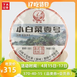 下关 小白菜壹号饼茶生茶2017年375g/饼云南普洱茶叶沱茶