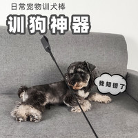 DAODANGUI 捣蛋鬼 狗狗用品训练神器打狗棒马犬训练玩具响片逗狗训狗棍鞭教程用品 黑色-长度: 67CM/标准款