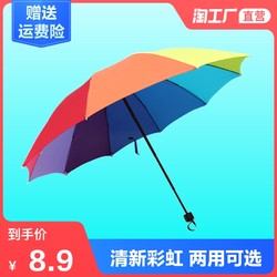彩虹雨伞黑胶三折叠遮阳伞防紫外线女学生晴雨伞两用加大号太阳伞
