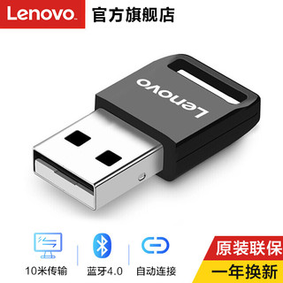 ThinkPad 思考本 联想（Lenovo）LX1812 蓝牙适配器 USB台式机笔记本蓝牙接收器