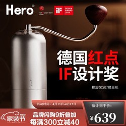 Hero 咖啡家居 Hero螺旋桨S07手摇磨豆机磨粉机手动咖啡豆研磨机 -极光银