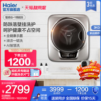 Haier 海尔 海尔婴儿宝宝迷你小型全自动壁挂滚筒洗衣机挂墙 XQGM30-BX798SU1