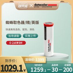 Datacolor 德塔颜色 Datacolor德塔蜘蛛取色器精英版测色仪色差仪便携RAL劳尔电子色卡