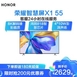 HONOR 荣耀 荣耀智慧屏X1 55英寸 LOK-350 8K解码2+16GB 无广告远场语音4K超清人工智能液晶彩电全面屏大屏电视机