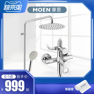 MOEN 摩恩 摩恩淋浴花洒套装家用洗澡喷头淋浴器浴室淋雨喷头套装