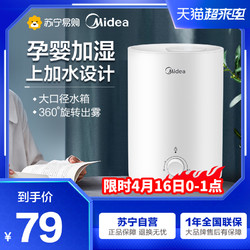 Midea 美的 美的加湿器迷你小型家用卧室喷雾器增湿大雾量孕妇婴儿