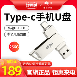 aigo 爱国者 爱国者手机U盘256g正版Type-c U盘手机电脑两用 安卓双用u盘256g高速USB3.0外连接手机直连u盘