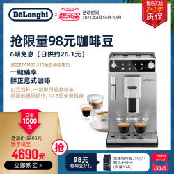 Delonghi/德龙 ETAM29.510 全自动咖啡机意式家用办公室进口现磨