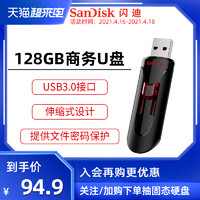 SanDisk 闪迪 闪迪酷悠USB3.0闪存盘128g U盘 高速 CZ600 128G加密U盘