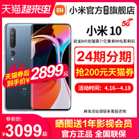 MI 小米 24期分期/xiaomi/小米10手机5g官方正品旗舰店手机全网通小米10尊享骁龙865小米10