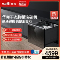 VATTI 华帝 洗碗机L5全自动家用抽屉式干态洗碗机官方旗舰店